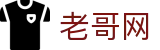 老哥网 - 官方网站 - 首页